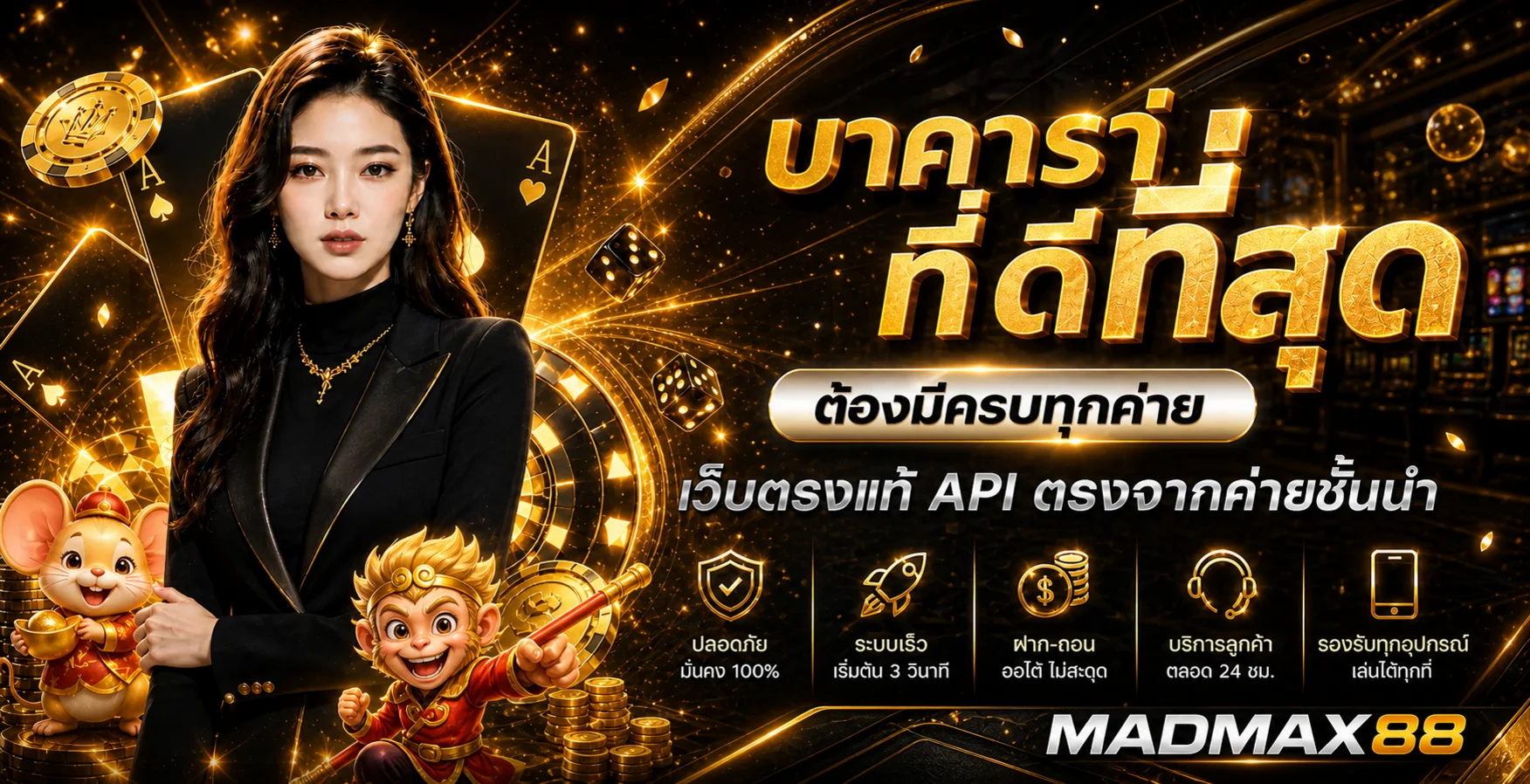แบนเนอร์บริการและความปลอดภัยของ MADMAX88 โทนดำส้มทอง